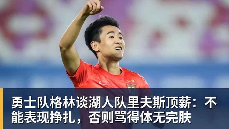 正式官宣!AC米兰前任主帅上任昔日冠军队,压力不小备受指责 - 开运体育-开运体育(中国)