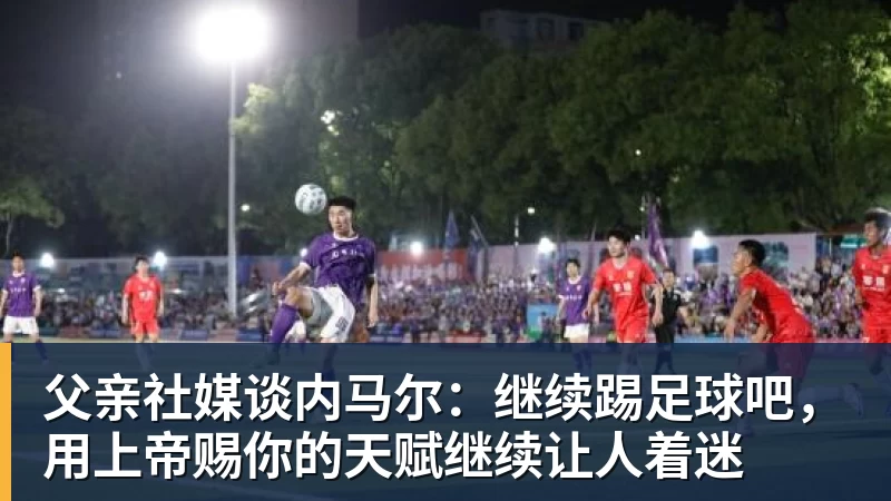 正式官宣!AC米兰前任主帅上任昔日冠军队,压力不小备受指责 - 开运体育-开运体育(中国)