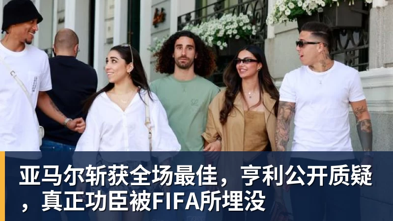 FIFA规则令英格兰束手无策,图赫尔警告墨西哥存重大隐患 - 开运体育-开运体育(中国)