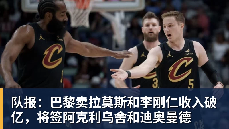 尽管得到了莫兰特,但人员拥挤的开拓者并不打算送走后场老将? - 开运体育-开运体育(中国)
