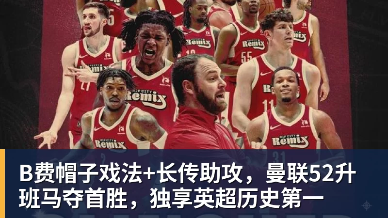 3换1交易！老鹰送出希尔德+内姆哈德+现金 从黄蜂换来芬尼史密斯 - 开运体育-开运体育(中国)
