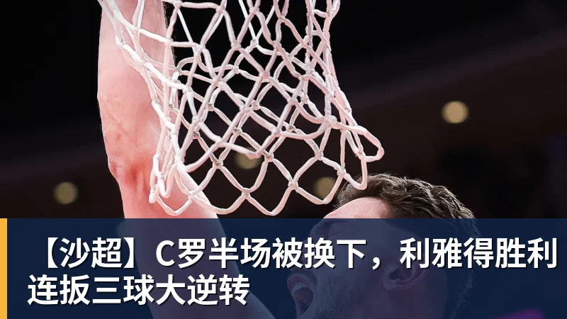 低调却有实力的一届!诺天王领衔98级球员得分榜,四人破两万分 - 开运体育-开运体育(中国)