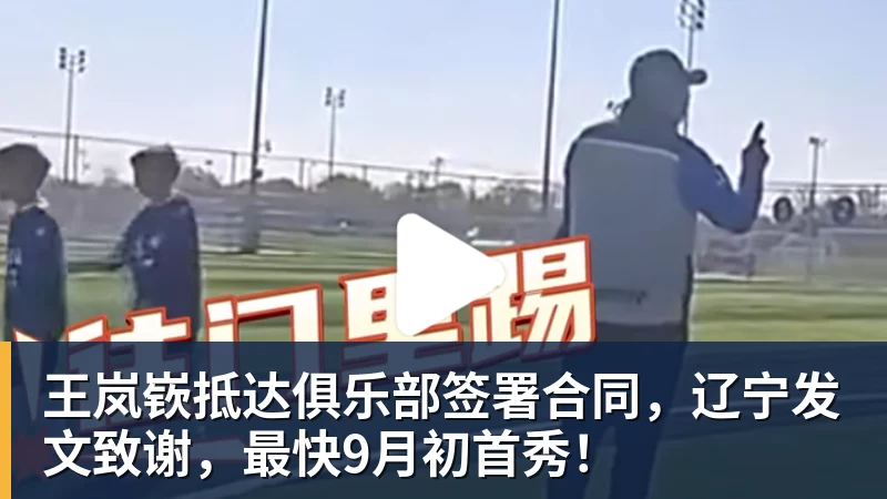 本赛季各项赛事仅1次出场，里沙利松社媒晒训练场上照片 - 开运体育-开运体育(中国)