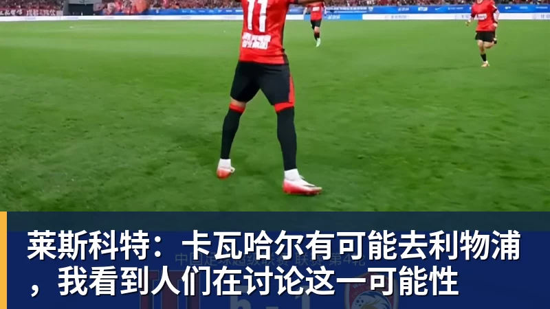 半场两球落后！阿森纳2025年5月以来首次在英超落后超过一球 - 开运体育-开运体育(中国)