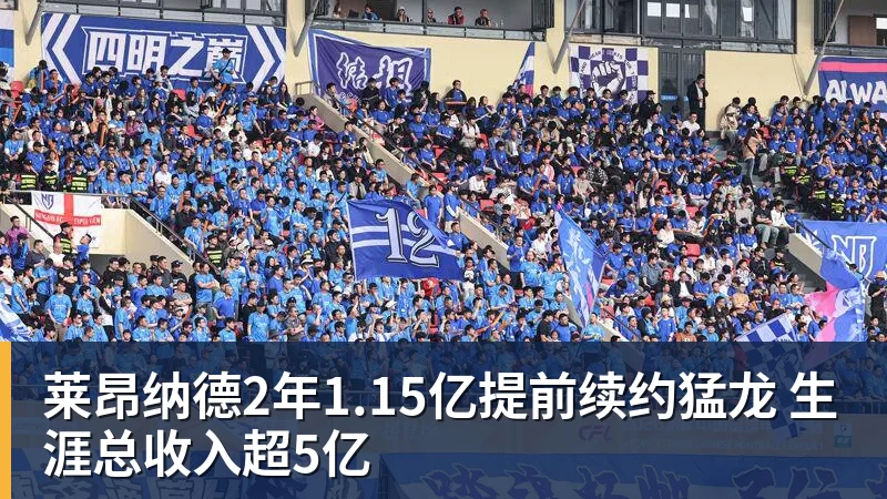 开运体育莱昂纳德2年1.15亿提前续约猛龙 生涯总收入超5亿